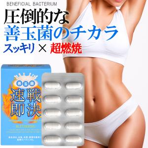 スマート 乳酸菌 ダイエット サプリメント ビフィズス菌 すっきり 菌活 腸活 腸内フローラ 【速戦...