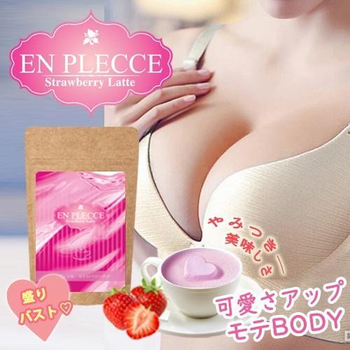 【お得10個セット】美味しい エンプレッセ ストロベリーラテ バスト サポート カフェラテ Matc...