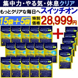 スイッチオン【お得15袋＋5袋オマケ】集中力 やる気 サポートサプリ 集中 休眠 休息 ドーパミン ムクナ チロシン カフェイン ギャバ イチョウ葉 レシチン GABA