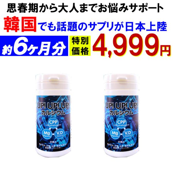 アップアップアップ 2個セット【激安!6ヵ月分】成長期 思春期 大人 子供カルシウム サプリメント ...
