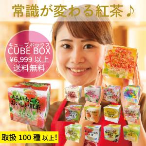 ムレスナティー キューブボックス MLESNATEA CUBE BOX 紅茶 ティーバッグ 茶葉  おしゃれ かわいい1箱2.5g×11包