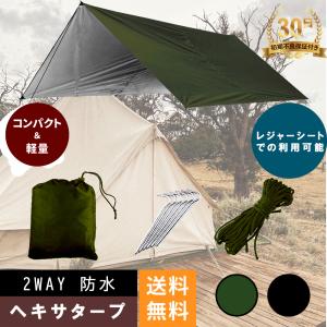 タープ タープテント 3m×3m 300 300ヘキサタープ たーぷ 防水 庭 日除け サンシェード