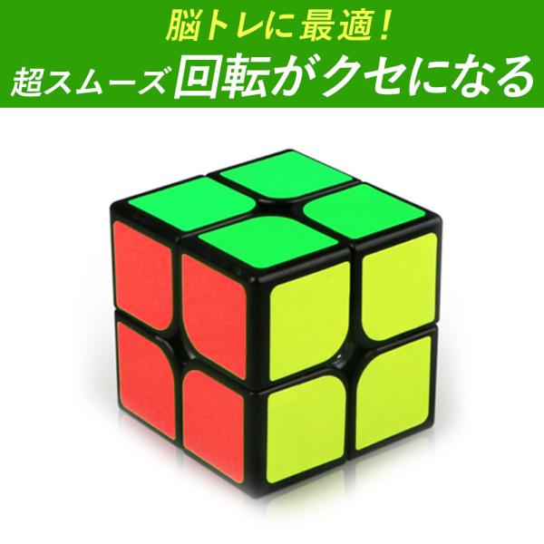 2×2 安い パズルゲーム 立体パズル 競技用 子供用 公式 ゲーム パズル