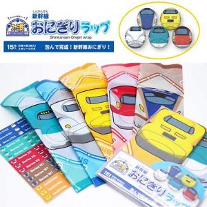 新幹線おにぎりラップ  ランチ用品 弁当 新幹線 鉄道