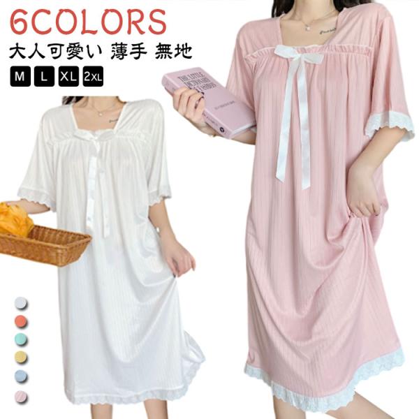 寝間着 パジャマ 部屋着 ワンピース ルームウェア 半袖 夏 レディース ランジェリー かわいい 大...
