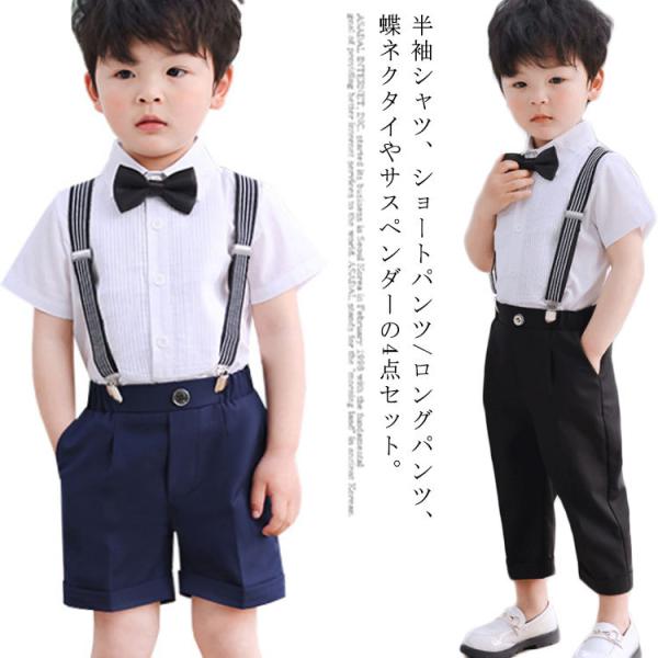 子供服 フォーマル スーツ キッズ 4点セット 男の子 セットアップ 半袖シャツ ショートパンツ 蝶...