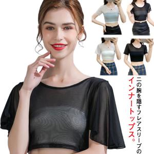 付け袖 重ね着 つけ袖 二の腕カバー 夏 インナー 半袖 フリル袖 付け袖 トップス フリル レース レイヤード 体型カバー 着痩せ 透け感 細見え