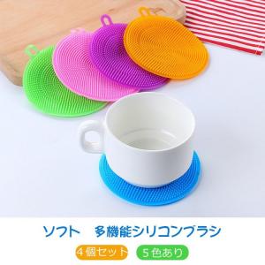 ソフト多機能４個セットシリコンキッチンブラシブラシスポンジシリコンタワシ乾燥清潔水洗い野菜洗い水切り