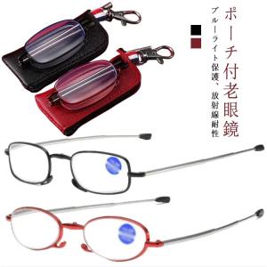 老眼鏡 軽量めがね 収納ケース付 ブルーライトカット 度付き 男性用 レンズ 女性用 スマホ眼鏡 リーディンググラス UVカット PC老眼鏡 シニアグ
