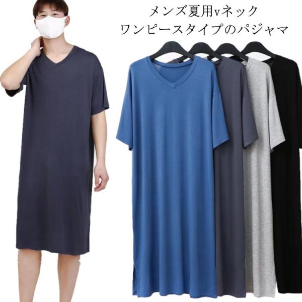 夏 パジャマ メンズ Vネック モダール パジャマ 大きいサイズ 寝間着 薄手 男性 ネグリジェ ル...