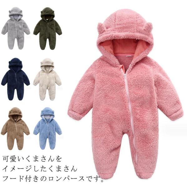 着ぐるみ くま 防寒 くまさん 女の子 ベア 暖かい 裏起毛 ベビー服 カバーオール 出産祝い おし...