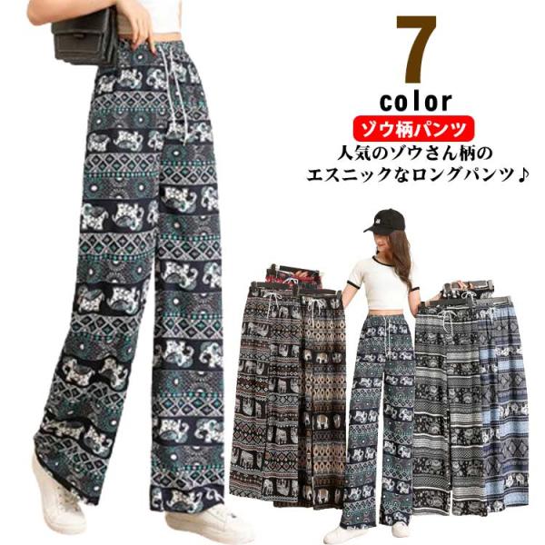 かわいい タイパンツ ヨガやダンスにも ワイドパンツ エスニック 夏 ぞう アジアン レディース ゾ...