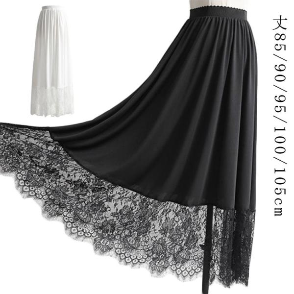 インナースカート シンプル スカート ロング丈 透け防止 裾レース 体型カバー 肌着 ペチコート ロ...