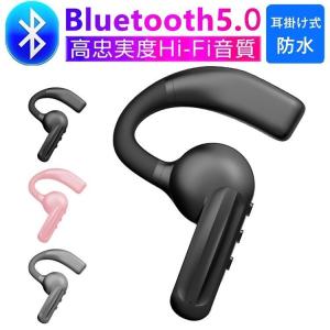 ワイヤレスイヤホン Bluetooth 5.0 耳掛け 骨伝導 片耳 高音質 ブルートゥースイヤホン 防水 自動ペアリング 軽量 スポーツ ランニング
