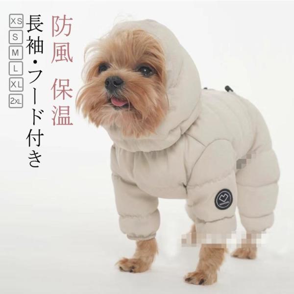 犬の服 ダウンジャケット Dカン付 ドッグウェア 犬用洋服 長袖 つなぎ フード付き 防寒 ペット服...