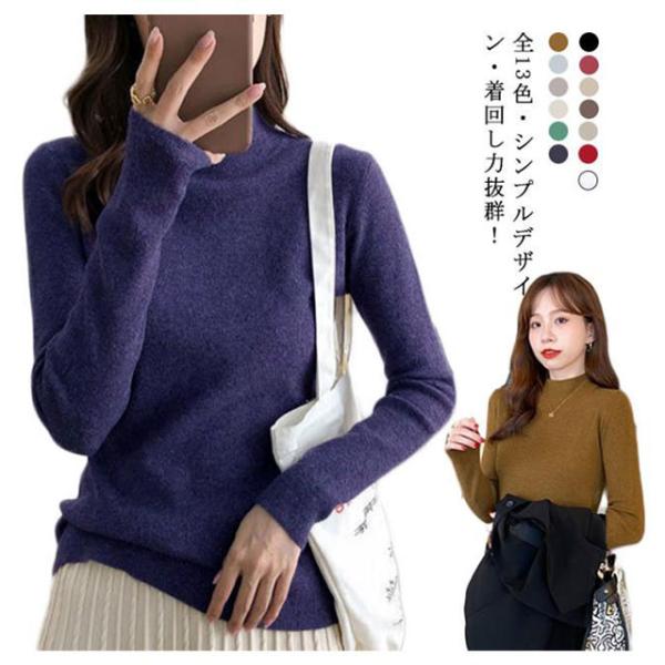 全13色・送料無料! 長袖カットソー レディース カットソー ニット ハイネック 長袖 無地 トップ...