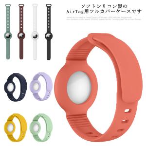 AirTag ケース バンド ベルト カバー エアタグ ケース キーホルダー 交換用バンド 腕時計バンド アクセサリー シリコン Air Tag 保護｜chobo