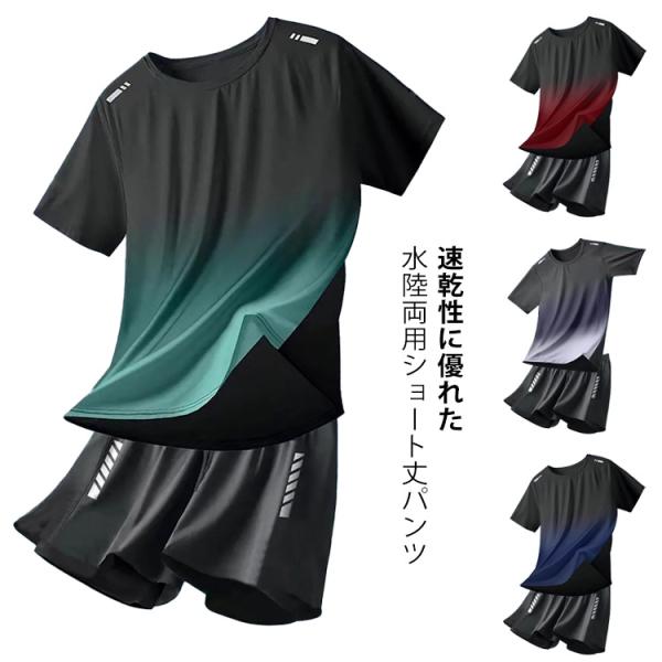 メンズ 水着 メンズ水着 スポーツウェア セパレート 上下セット 速乾 水陸両用 日焼け防止 ビーチ...