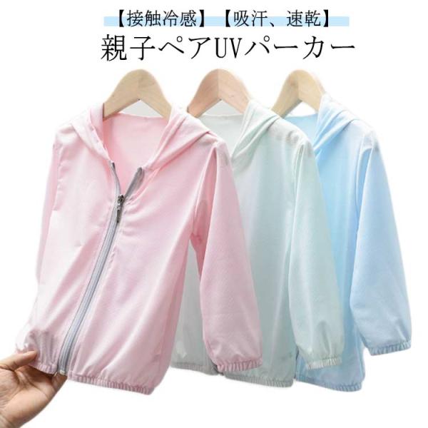 パーカ 吸水速乾 子ども 接触冷感 紫外線対策 ジップアップパーカー キッズ 無地 UV 子供服 U...