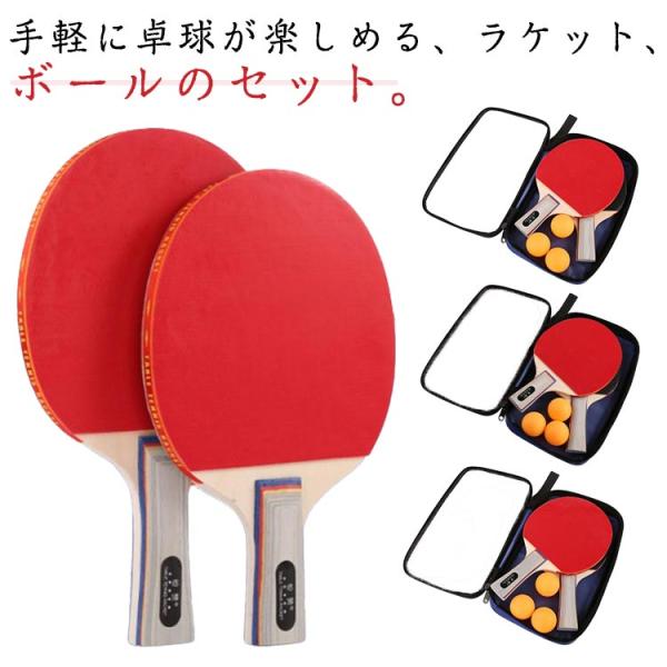 卓球ラケット 卓球ラケット 収納ケース 中級者 ボール3個 卓球ラケット シェークラケット 室内 ペ...