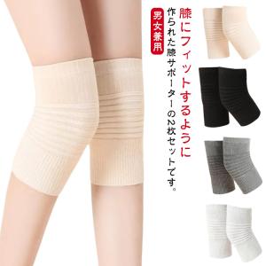 膝痛 膝サポーター レディース 膝当て ひざサポーター 薄手 膝 保温 2枚入り 通気性 伸縮性 蒸れない 2枚入り 膝パッド 両ヒザ用 柔らかい 防