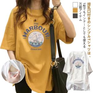 チュニック 授乳 授乳服 半袖 Tシャツ ビッグTシャツ 授乳口付き カットソー マタニティトップス 授乳服 母親 服装 妊娠 出産 産前 産後