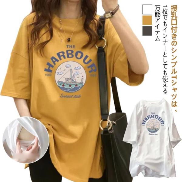 チュニック 授乳 授乳服 半袖 Tシャツ ビッグTシャツ 授乳口付き マタニティトップス 母親 服装...