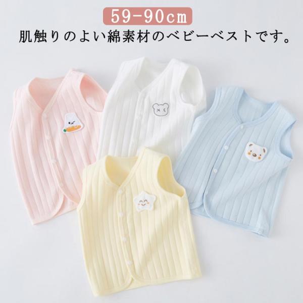 ベビーベスト 赤ちゃん コットン 綿 ベスト 前開きベスト ストレット 女の子 出産祝い 男の子 送...