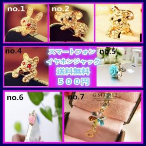 スマホピアス デコ電diy かわいい イヤホンジャック ラインストーン アクセサリー デコパーツ スマホのイヤホンジャック ピアス Ersai Chocobubu 通販 Yahoo ショッピング