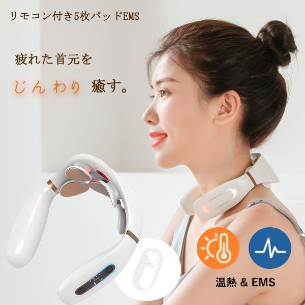 EMS ネックマッサジャー 【効果範囲が広い5枚パッド】 肩 首 ケア 低周波 振動機能 リラクゼー...
