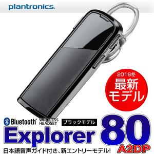 Bluetooth ブルートゥース イヤフォン ヘッドセット ハンズフリー イヤホンマイク 片耳 Plantronics プラントロニクス Explorer80