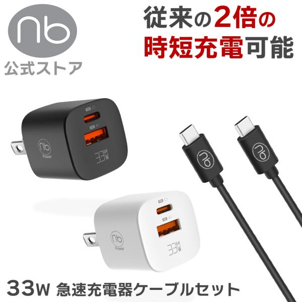 33W急速充電器 + 1m USB-C ケーブル バンドルセット ポート PD/QC対応 充電器 (...