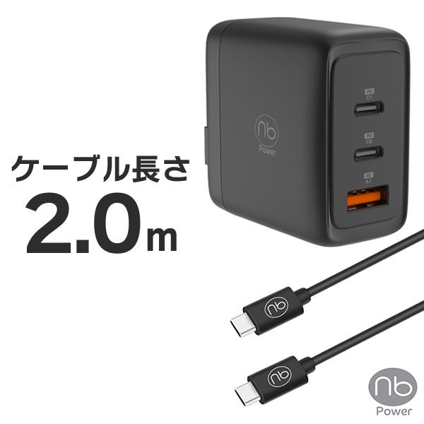 65W急速充電器 + 2m USB-C ケーブルx1 バンドルセット 3ポート PD/QC対応 充電...