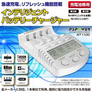 ニッケル水素 充電池 充電器 Ni-MH Ni-CD 急速充...