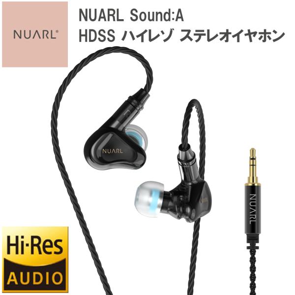 NUARL Sound:A Hi-Res 有線 イヤホン HDSS MMCX ハイレゾ ピュアオーデ...