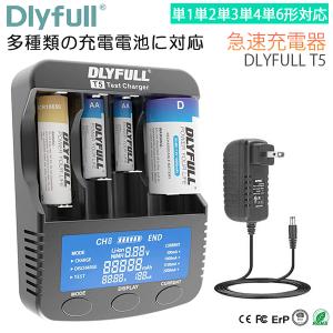 急速充電器 DLYFULL T5 リチウムイオン充電池 ニッケル水素充電池/ニカド充電池 対応 18650／26650 モバイルバッテリー 充電電流選択可 USB充電