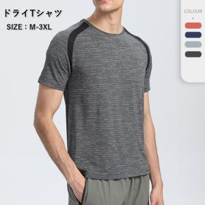 Tシャツ 吸汗速乾 カッコいい 半袖 メンズ ドライTシャツ メッシュ素材 無地 tシャツ サラサラ ウォーキング スポーツウェア 男性 涼しい ジム 春夏｜chocho527