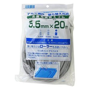 ダイオ化成 網戸用 網押えゴム 5.5mm×20m グレイ 太さ 5.5mm5.5ｍｍ×20ｍ5.5MMX20M｜choco-k