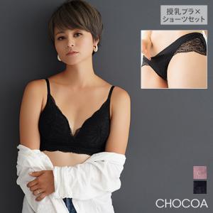 カップ付きムレ軽減ノンワイヤーレース授乳ブラセット