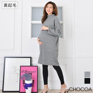 マタニティウェア授乳服安いchocoa 裏起毛ワンピース 裏起毛 ヒート素材 Yahoo ショッピング