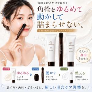 チョコブラ スペシャル毛穴ケアセット 毛穴ブラ...の詳細画像1
