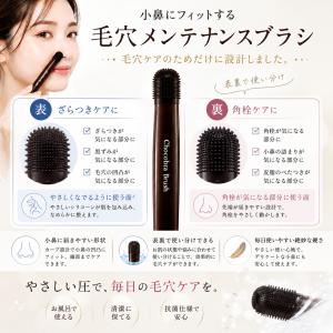 チョコブラ スペシャル毛穴ケアセット 毛穴ブラ...の詳細画像3