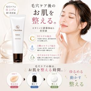 チョコブラ スペシャル毛穴ケアセット 毛穴ブラ...の詳細画像5