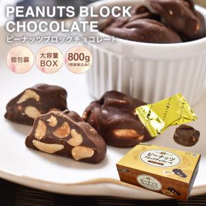 株式会社でん六 ピーナッツチョコ（ブロック）エコノミーパック 52g×20