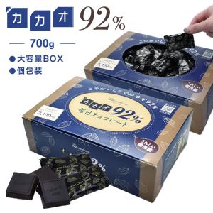 チョコレート ハイカカオ【◆カカオ92%チョコレート ボックス入り 800g 】BOX お菓子 毎日 個包装 カカオ92