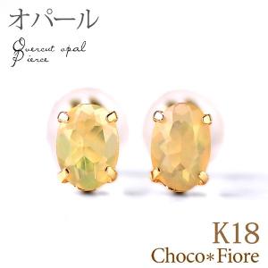 オパールピアス K18 オーバル カット オパール ピアス 18k 18金 ゴールド ピアス スタッド｜chocofiore