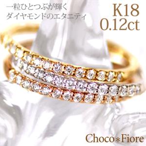 ダイヤモンド 指輪 エタニティ リング レディース 18金  18k K18 YG PG WG ゴー...