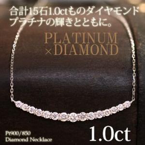 Pt900/850 プラチナ 1.0ct ダイヤモンド Uラインネックレス