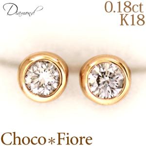 ダイヤモンド ピアス 一粒 レディース ホワイトデー お返し プレゼント 女性 k18 ゴールド 18k YG PG WG 18金 0.18ct  ダイヤモンドピアス 誕生日 ギフト｜ジュエリー チョコフィオーレ Yahoo!店