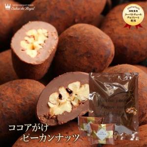 ホワイトデー お返し ココアがけピーカンナッツ...の詳細画像1